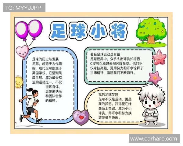 国内足球明星风采展示与成就回顾手抄报创意设计分享