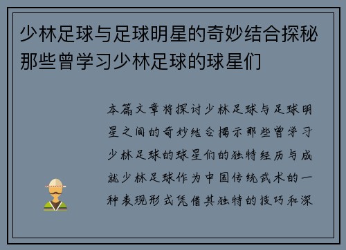 少林足球与足球明星的奇妙结合探秘那些曾学习少林足球的球星们