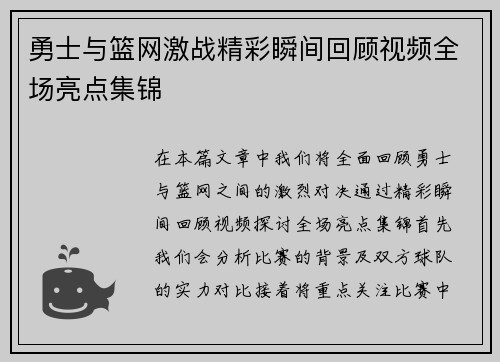 勇士与篮网激战精彩瞬间回顾视频全场亮点集锦