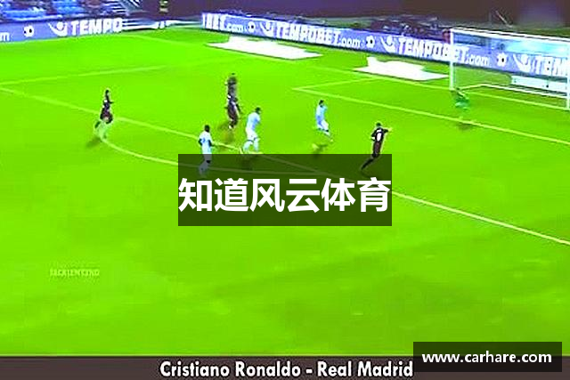 知道风云体育